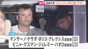 「下見の際にセキュリティが甘く狙いやすいと思った」チリ国籍の男2人を逮捕 「中野ブロードウェイ」高級腕時計2億円相当窃盗事件　警視庁|TBS NEWS DIG