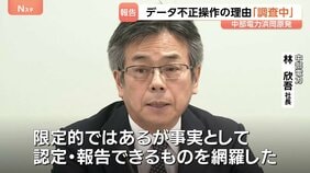 浜岡原発　再稼働審査データはなぜ不正に操作？　中部電力が社内調査の報告書を原子力規制委員会に提出　理由は「調査中」|TBS NEWS DIG