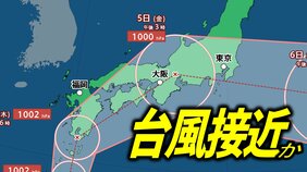 【台風進路予想】九州→四国→近畿→東海→関東へ接近、各地で大雨の可能性…台風のたまご=熱帯低気圧から台風15号に発達へ【台風情報・雨と風の最新シミュレーション】|TBS NEWS DIG