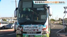 「ありがたいです」運転見合わせ続く宇土駅~小川駅間で代行バスの運行始まる 夏休みの課外授業に向かう高校生など利用【熊本地震】|TBS NEWS DIG