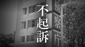 【不起訴】知人女性に性的暴行を加えた疑いで逮捕された佐賀県職員の男性(25)　理由は｢プライバシー保護のため明らかにできない｣|TBS NEWS DIG
