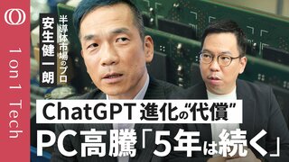 【ChatGPTの爆食いでメモリが“枯渇”】「2026年はPC・スマホ高騰続く」半導体市場のプロ・安生健一朗／値段が“待てば下がる”常識は崩壊／一般のメモリはAI優先で後回し【1on1 Tech】| TBS CROSS DIG with Bloomberg