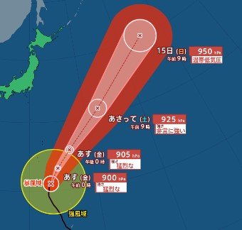 【台風情報】大型で“猛烈な勢力”の台風15号　最大瞬間風速85ｍ/ｓ　本州直撃なくとも勢力は住宅倒壊や鉄骨の建造物が変形するレベルを上回る“最強クラス”　|TBS NEWS DIG