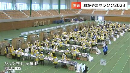 開催目前！「おかやまマラソン」準備大詰め 1万6400人が