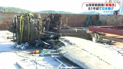 81年間海に…旧海軍の戦闘機「紫電改」引き揚げ「何を思って戦ったのか