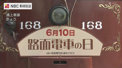 明治生まれの115歳!日本最古の木造チンチン電車「168号」が長崎の街を
