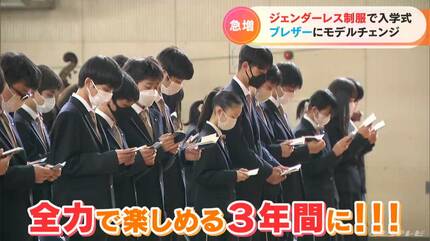 学ラン・セーラー服」から「ブレザー」へ ジェンダーレス制服を採用