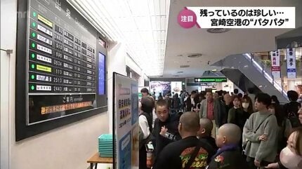 宮崎空港の「パタパタ」案内表示機が1月6日で出発ロビーから姿消す