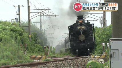 引退までのカウントダウン『SL人吉』最後の夏休みに人々の思いを乗せて