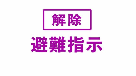 ＜解除＞【避難情報】深浦町 16日06:00時点　|　青森のニュース│ATV NEWS│青森テレビ