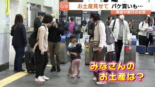 GW後半、富山駅で聞いた「お土産」事情　 "見た目重視"＆“配りやすさ”　みんなで持ち寄る「寅女合宿」も　|　富山のニュース｜天気・防災｜チューリップテレビ
