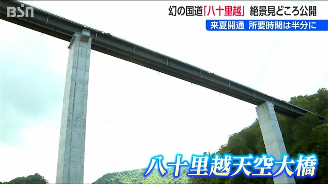 新潟-福島の行く手阻む【八十里越】“開通不能”の県境が来夏開通 所要時間は半分に!完成間近の絶景はこちら|TBS NEWS DIG