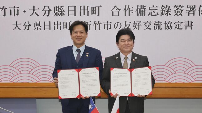 TSMC本社のある台湾・新竹市と友好協定 日出町長がIT企業誘致を進める考え示す 大分|TBS NEWS DIG