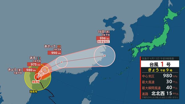 台風1号・ウーティップが時速15キロで北北西へ　今後の進路は？　週明け16日までには熱帯低気圧に|TBS NEWS DIG