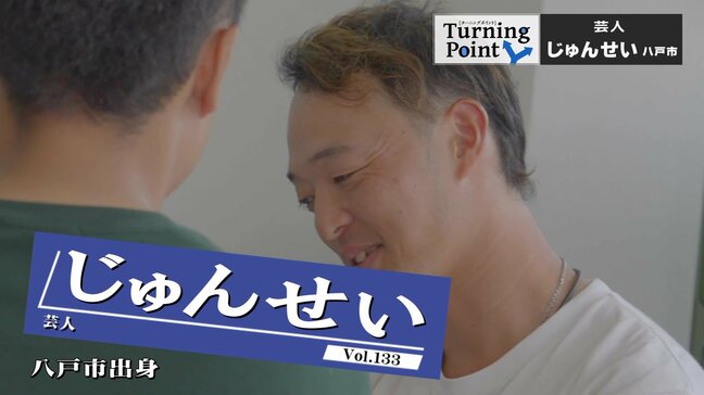 「やりたい気持ちはあるけど…親になかなか言えない」漫才の道あきらめ就職した1年後、1本の電話で夢への道開く「スレンダーパンダ」ツッコミ担当・じゅんせいのターニングポイント|TBS NEWS DIG