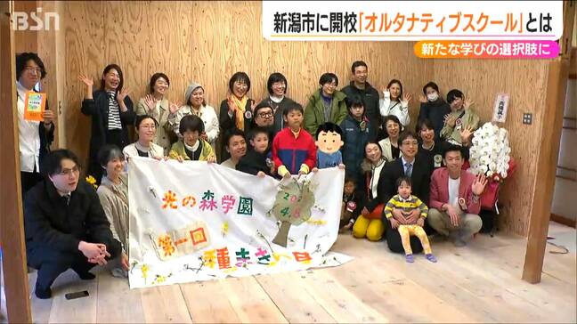 「好きなことで自分を表現できるように」子どもたちの“新たな学びの選択肢”へ オルタナティブスクール開校　新潟市西蒲区|TBS NEWS DIG