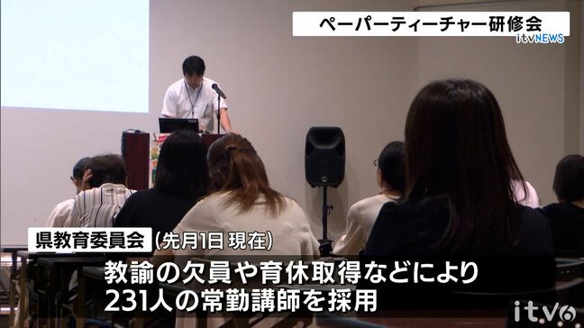先月1日現在231人の常勤講師を採用中 人手不足解消へ愛媛県教委が｢ペーパーティーチャー研修会｣|TBS NEWS DIG