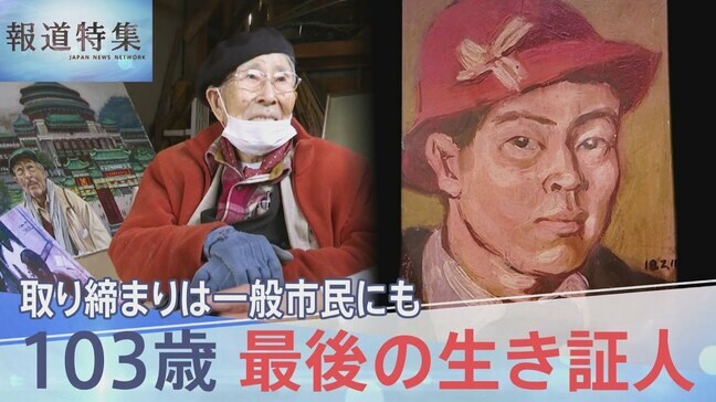 「治安維持法」制定から100年　取り締まりは一般市民にも…絵を描いただけで投獄された103歳 最後の生き証人が今に伝えたいこと【報道特集】|TBS NEWS DIG