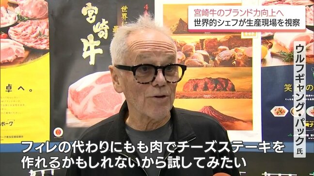 「アカデミー賞」アフターパーティー料理総責任者 ウルフギャング・パック氏 国内最新鋭の食肉処理施設を視察|TBS NEWS DIG
