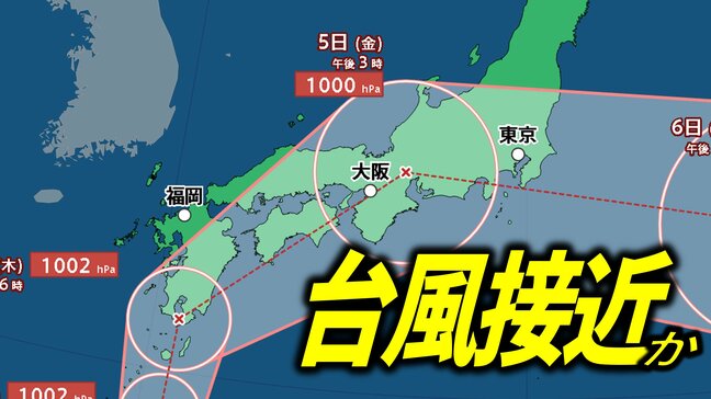 【台風進路予想】九州→四国→近畿→東海→関東へ接近、各地で大雨の可能性…台風のたまご＝熱帯低気圧から台風15号に発達へ【台風情報・雨と風の最新シミュレーション】|TBS NEWS DIG