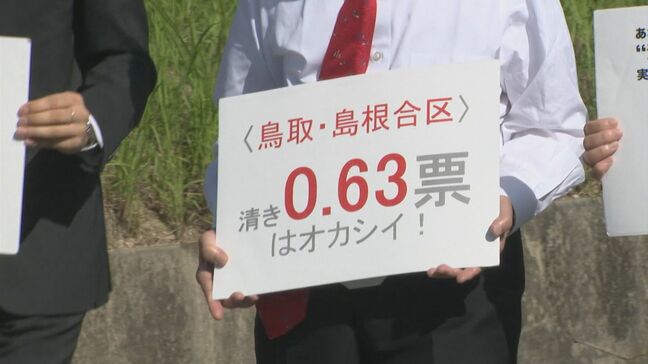 「日本だけが異様に非人口比例選挙」　一票の格差裁判　弁護士らが７月の参議院選挙無効訴え　選管は棄却求め即日結審　判決は１１月４日　広島高裁松江支部|TBS NEWS DIG