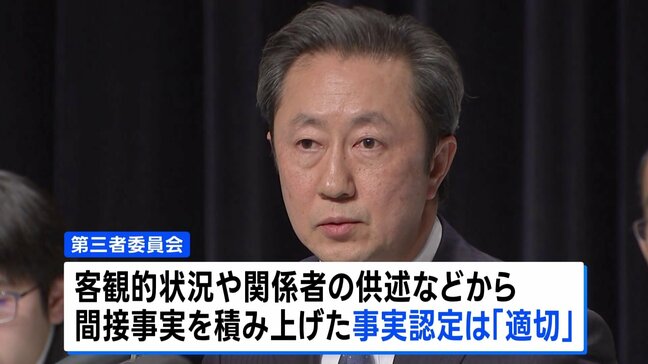 「事実認定は適切だった」フジ第三者委　中居正広氏側が反論の“性暴力”認定めぐり|TBS NEWS DIG