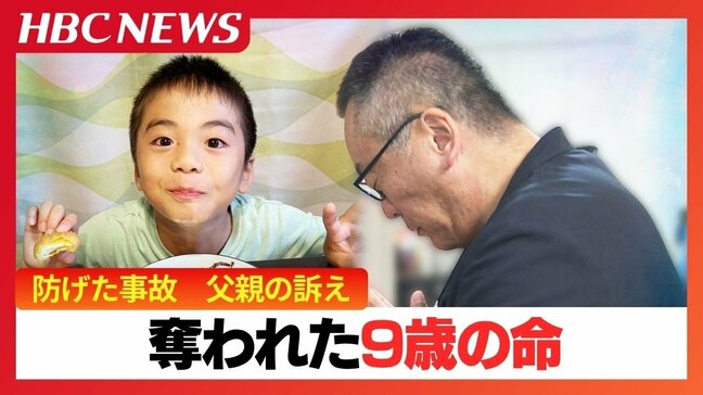 医師の指示を無視して運転　失われた9歳の命「息子は帰ってこない」実効性ある“運転制限の仕組み”求めて闘う父親　服役中の加害者から届いた言葉とは|TBS NEWS DIG