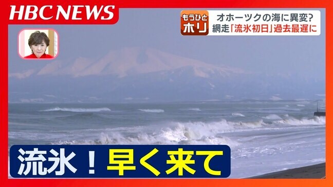 “流氷のマチ”から眺める北海道オホーツク海沖に、いまだ海を覆う流氷の姿は見えず 海水温が高く、北風が吹く日も少ない今シーズン…冬の海には巨大生物の群れ|TBS NEWS DIG