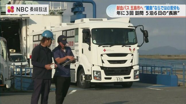 献血バス 五島市へやってきた|TBS NEWS DIG