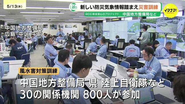 「新しい防災気象情報」を使って中国地方整備局が風水害訓練　台風と前線が1時間100ミリ以上の雨が降るという想定|TBS NEWS DIG