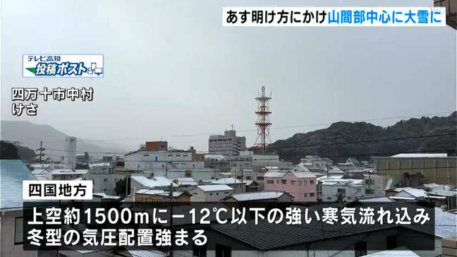 【大雪情報】高知県内では9日明け方にかけて山間部中心に大雪に　積雪や路面の凍結、農業施設の管理に注意【高知】|TBS NEWS DIG