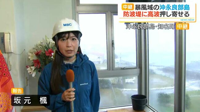 【中継】台風13号の暴風域に入っている沖永良部島 鹿児島|TBS NEWS DIG