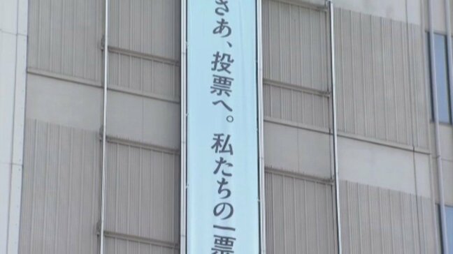 【参議院選挙】「さあ、投票へ」投票を呼びかける懸垂幕が設置 県庁では立候補受け付けのリハーサル 愛媛|TBS NEWS DIG