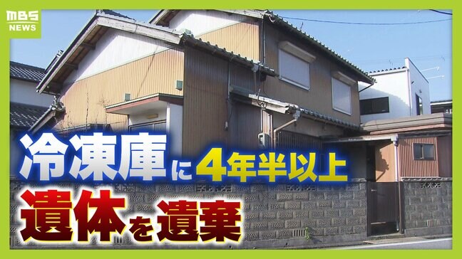 1通の遺書から始まった事件　冷凍庫に4年半以上も遺体を遺棄　裁判で明らかになった異様な親族関係　男らに下された判決は？|TBS NEWS DIG