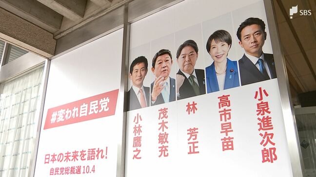 自民党総裁選 10月4日に投開票 「政治不信からの脱却」が焦点 被災地からは災害対策求める声も=静岡|TBS NEWS DIG