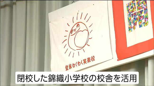 「人生を豊かにする時間に」閉校の小学校を活用して新たな学びの場 ワークショップや講演会を企画　宮城・登米市|TBS NEWS DIG