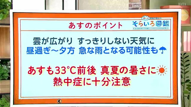 高知の天気　１９日は四国地方で梅雨明けか　午後は天気の急変に注意　東杜和気象予報士が解説|TBS NEWS DIG