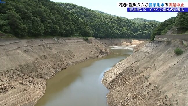 花巻市の豊沢ダムが渇水で貯水率2％　農業用水の供給中止　イネへの影響心配する声も　岩手|TBS NEWS DIG