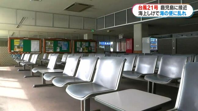 台風21号接近 海上しけで海の便に乱れ 2日のおはら祭夜まつり開催は当日判断 鹿児島|TBS NEWS DIG