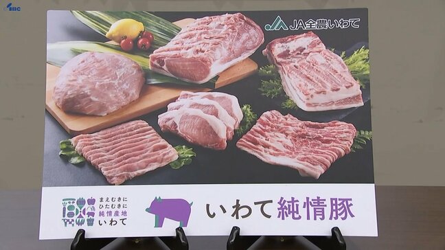栄養面で学生を支援　JA全農いわて　豚肉250キロを岩手大学に贈呈|TBS NEWS DIG