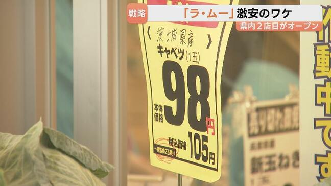 キャベツ98円、うどん10円…激安スーパー「ラ・ムー」富山市に上陸　県内で2店目　安さ追求の戦略とは　富山|TBS NEWS DIG