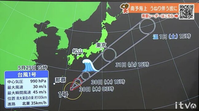 30日(木)は日差し届くが、午後から次第に曇り　台風1号の影響は？【愛媛の天気】|TBS NEWS DIG