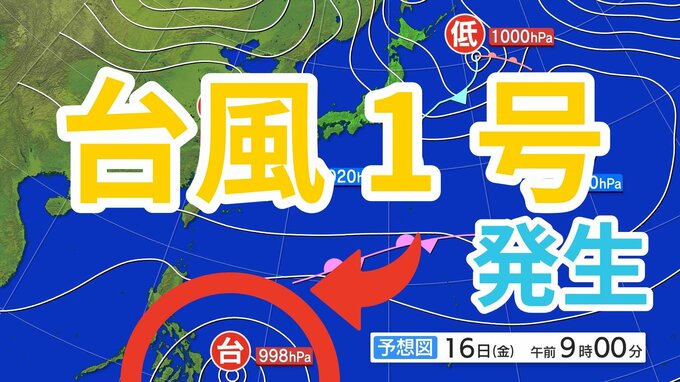 【台風情報】1月に台風1号「ノケーン」が発生　フィリピンの東で「熱帯低気圧＝台風のたまご」が発達　今後の進路は？15日（木～20日（火）雨風シミュレーション＆全国各地域の16日間天気予報　【気象庁午後3時発表】|TBS NEWS DIG