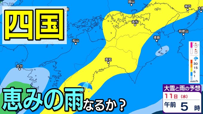 【四国地方 雪雨の予想】香川・愛媛・高知・徳島　2月9日（月）～12日（木）1時間ごとの雪雨シミュレーション「11日（水・祝）は広範囲で雨の予報　恵みの雨となるか？」【気象庁 9日午後6時更新】|TBS NEWS DIG