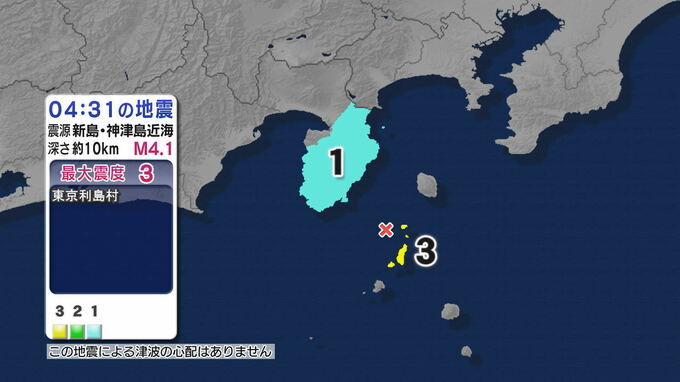 東伊豆町と河津町で震度1を観測　新島・神津島近海が震源　津波の心配なし|TBS NEWS DIG