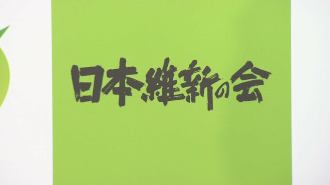 日本維新の会　新たな役員人事を12日に決定へ　幹事長に中司宏氏、国対委員長に遠藤敬氏、政調会長には斉藤アレックス氏起用へ|TBS NEWS DIG