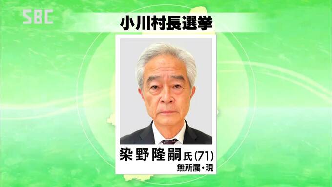 任期満了に伴う小川村長選挙　現職1人が立候補を届け出　長野|TBS NEWS DIG