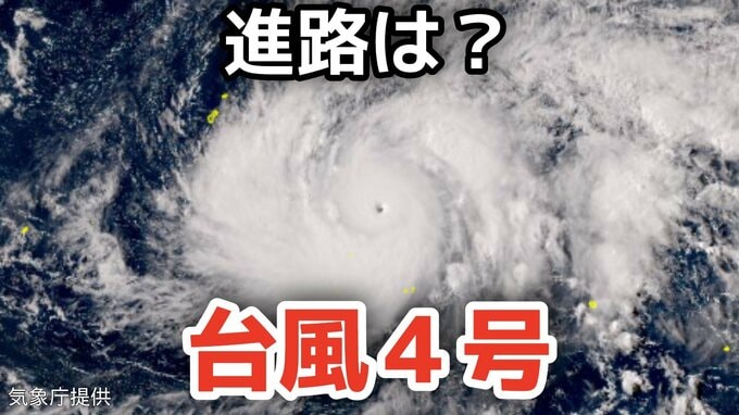 【台風情報】「台風4号」非常に強い勢力に発達　最大瞬間風速75メートル、17日（金）小笠原近海の予想　今後の進路は？12日（日）～17日（金）雨風シミュレーション【気象庁 12日午後9時更新】|TBS NEWS DIG