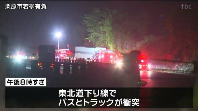 東北道　バスにトラック追突　バスの外にいた男女３人死亡　宮城・栗原市　|　宮城のニュース│tbc NEWS│tbc東北放送