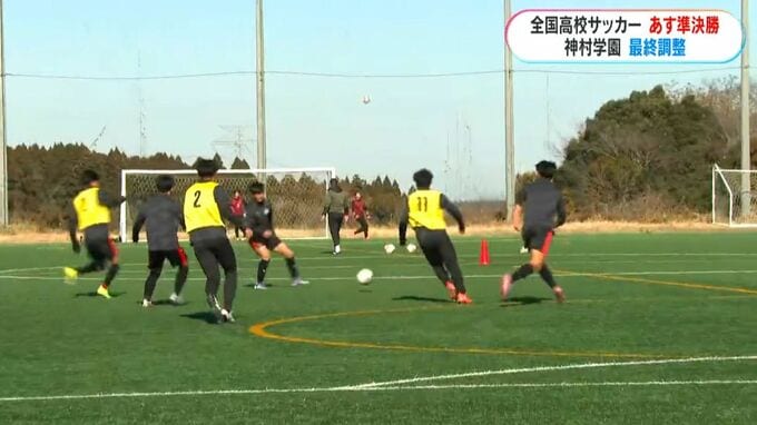 「神村学園男子サッカー部」悲願の決勝へ！過去2回の“鬼門”準決勝に挑む　史上初のアベック優勝へ最終調整|TBS NEWS DIG